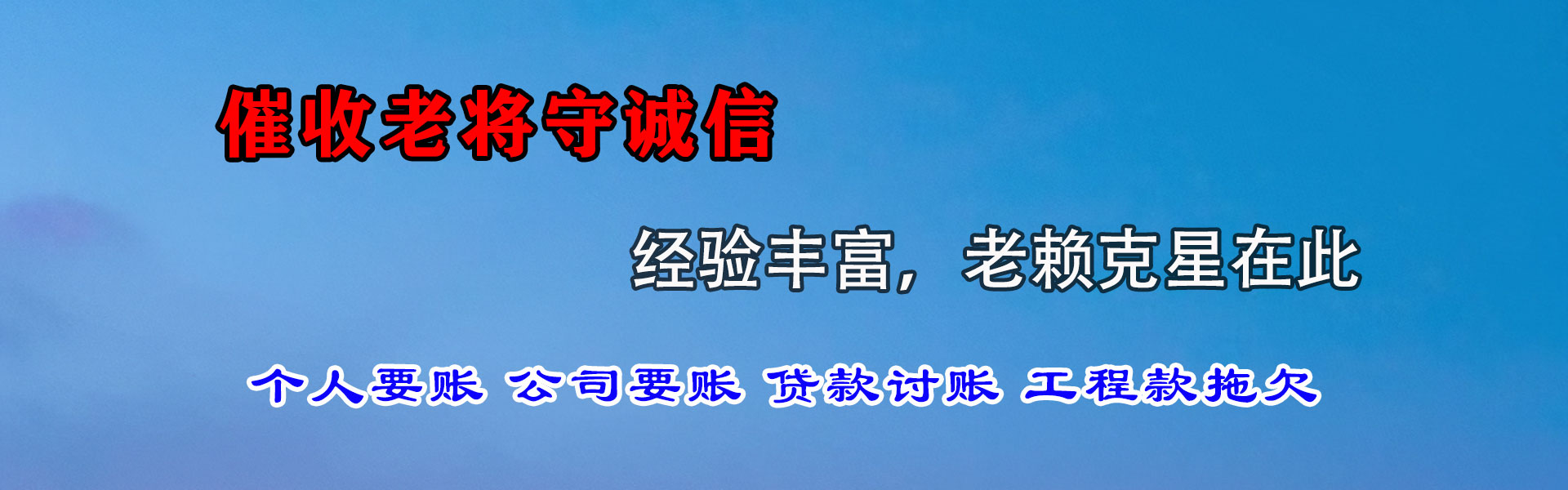 望江追债公司